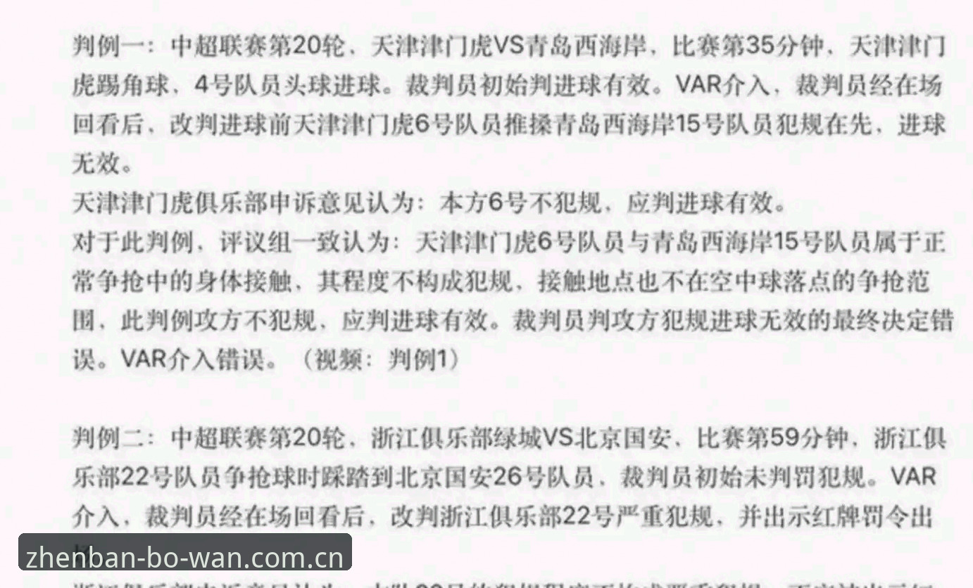 深度解读足协第三批禁足名单，这些实战经验助你避坑